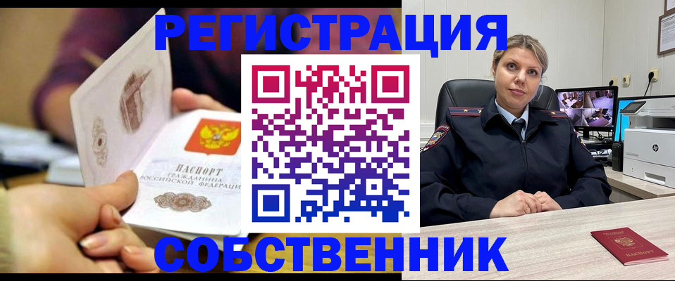 временная регистрация купить в Одинцово