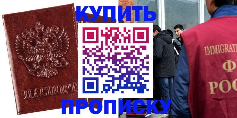 прописка для школы в Одинцово