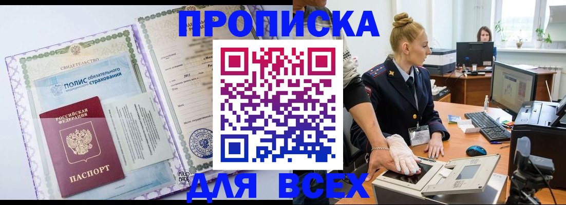 временная регистрация собственник в Одинцово