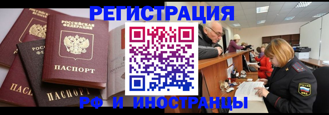 временная регистрация поиск в Одинцово